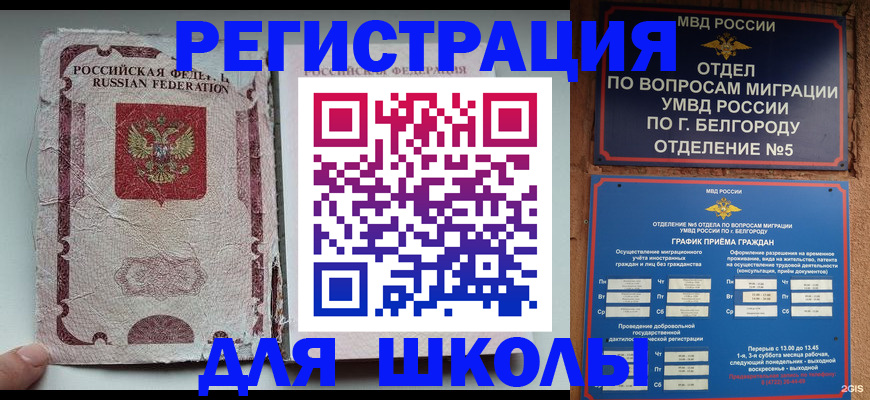 прописка штамп в Московской области